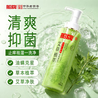 船牌 香皂沐浴露艾草植萃皂液体香皂沐浴液洗澡洗头洗手三合一祛湿止痒