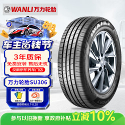 万力 轮胎255/45R20 105W SU306 适配红旗HS5/捷途X70/X90/奥迪Q5L