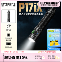 奈特科尔 P17IX 可变多光型战术手电 USB充电 标配+充电头