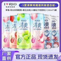 锐澳 鸡尾酒清爽330ml 洋酒 预调 鸡尾酒 rio清爽5度 低度气泡果 清爽330ML6罐（口味）