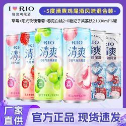 锐澳 鸡尾酒清爽330ml 洋酒 预调 鸡尾酒 rio清爽5度 低度气泡果 清爽330ML6罐（口味）