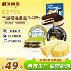 榴莲西施 猫山王榴莲千层蛋糕动物奶油新鲜生日小蛋糕办公室下午茶次日达