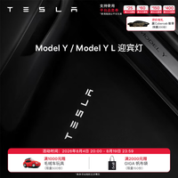 特斯拉 官方 Model 3/Y/Y L 迎宾灯 汽车氛围灯 易安装 电动车装饰 Mod