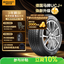 德国马牌 马牌（Continental）汽车轮胎235/55R19 105V XL FR UCJ 适配奔驰GL