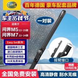 海拉 22-25款问界M5/22-24款问界M7专用无骨静音前雨刮胶条雨刷片刮器