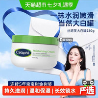 丝塔芙 敏感肌保护 保湿面霜 保湿霜 身体乳 250g*罐