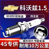 湃速 15-26款雪佛兰科沃兹1.5双铱金火花塞原厂原装适配汽车火嘴9911