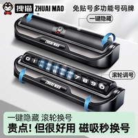 拽猫 临时停车号码牌滚轮式挪车电话牌车载电话号码移车牌汽车用品摆件 酷黑款号码牌