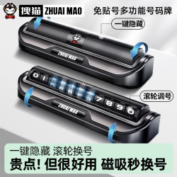 拽猫 临时停车号码牌滚轮式挪车电话牌车载电话号码移车牌汽车用品摆件 酷黑款号码牌