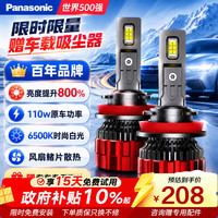 Panasonic 汽车led大灯车灯泡LED大灯无损装超亮汽车灯远光灯近光灯/H7