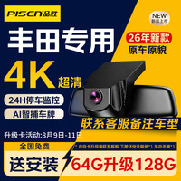 品胜 丰田行车记录仪专用凯美瑞汉兰达亚洲龙雷凌卡罗拉2026新款超清