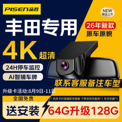 品胜 丰田行车记录仪专用凯美瑞汉兰达亚洲龙雷凌卡罗拉2026新款超清