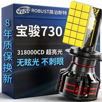 路泊斯特 适用宝骏730汽车led大灯改装远近一体近光灯远光灯led车灯泡