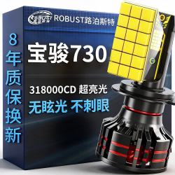 路泊斯特 适用宝骏730汽车led大灯改装远近一体近光灯远光灯led车灯泡