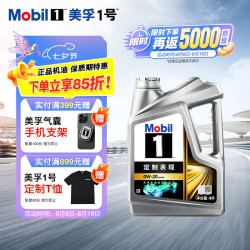 美孚 1号定制系列混合动力0W-20 4L SP 全合成机油官方授权 4L*1