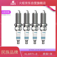 TORCH 原厂铱金火花塞配1.5 1.8吉利EC7帝豪GL GS新远景X6 SUV KL6RTI-8