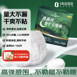 1号会员店 奢护安睡裤M-L码15条80-100斤晚安裤夜安裤安心裤自营