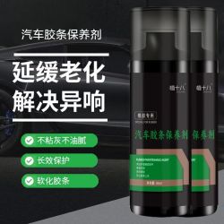 MMFLF汽车橡胶条保养剂门窗密封条润滑油软化防橡胶老化修复剂车门异响