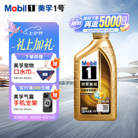 美孚 1号劲擎表现超金新品0W-40 SQ先进全机油官方授权汽车保养 1L*1