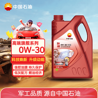 Kunlun 中国石油旗舰高性能 昆仑润滑全合成汽机油 0W-30 SP/C3 4L