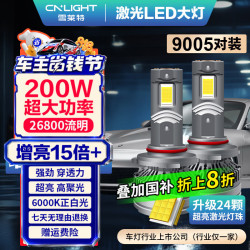 雪莱特 24灯珠超大功率9005 汽车LED大灯超亮近光远光聚激光大灯
