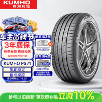 锦湖轮胎 锦湖KUMHO汽车轮胎 235/45R18 98V ECSTA PS71 原配吉利领克07
