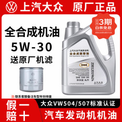 上汽大众 机油滤芯原厂全合成正品保养迈腾帕萨特途观朗逸途昂凌渡 5W30全合成原装机油