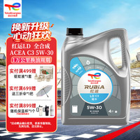 道达尔能源 红运柴油机机油 LD C3 5W-30 4L 全合成轻负荷润滑油 轻卡皮卡