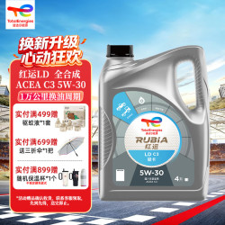 道达尔能源 红运柴油机机油 LD C3 5W-30 4L 全合成轻负荷润滑油 轻卡皮卡