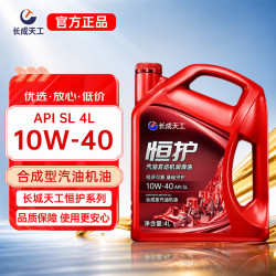 长成天工 普装 SL 10W-40 SL级 合成机油 4L
