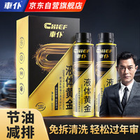 车仆 車仆液体黄金汽油添加剂燃油宝除积碳pea汽车发动机油路清洗剂2支装