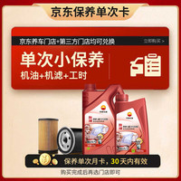 Kunlun 中国石油旗舰高性能全合成机油 保养单次卡0W-40 SP/A3B4 5L