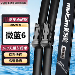 meisim 别克微蓝6雨刮器片19-24款2023专用24原厂VELITE六汽车静音雨刷条