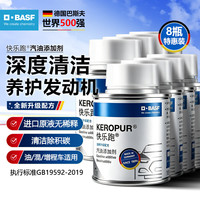 BASF 快乐跑燃油宝燃除积炭多功能型德国进口PIBA原液快乐跑新升级8瓶