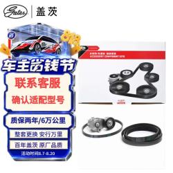 盖茨 发电机附件皮带套装K046PK1557适配科鲁兹1.6君威英朗GTXT迈锐宝
