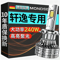 魔灯狮 适用日产轩逸汽车led大灯近光远光远近一体无损改安装led车灯泡