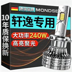 魔灯狮 适用日产轩逸汽车led大灯近光远光远近一体无损改安装led车灯泡