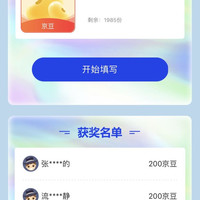 1664啤酒 问卷调查送200京豆