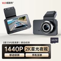 威路特 A2PRO高清行车记录仪1440P免破线WIFI手机互联（含64G卡）