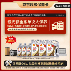 壳牌 银光影单次大保养卡API SP 5L 机油粘度随车选 汽车保养