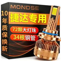 魔灯狮 适用大众捷达汽车led大灯改装远近一体近光灯远光灯led车灯泡
