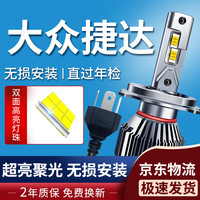 湃速 LED大灯03-16年大众捷达汽车灯超亮超亮激光灯泡白光H4远近一体