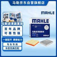 马勒 新英朗/科沃兹/阅朗/科鲁泽1.0/1.5L 空气滤芯+空调滤芯 LX4949+LAK1282
