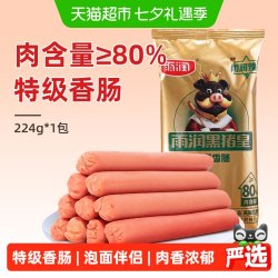 雨润 黑猪皇特级火腿肠香肠224g 肉含量≥80%泡面伴侣零食烧烤  黑猪皇特级 224g*1袋