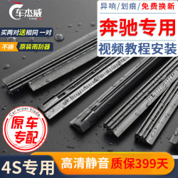 车杰威 奔驰C级C180雨刷E级E 260L E300/GLA 200/ML350/S400雨刮器片胶