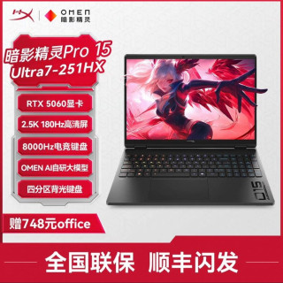 惠普 HyperX 暗影精灵Pro 15 15.3英寸笔记本电脑 黑色（U7-251HX、RTX5060、2.5k 180Hz、16G、512G SSD）
