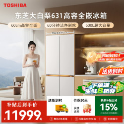 东芝 GR-RF631WI-PG1 双系统自动制冰 600L 玉芷纱 四开门冰箱