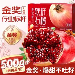 山姆伯伯 突尼斯石榴软籽四川软籽礼品 300-400g/个 5斤大箱净4.5*