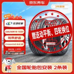 玲珑轮胎 汽车轮胎235/50R19 103V Crosswind 4X4HP适配比亚迪宋PLUS2条