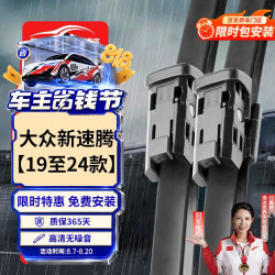 OUJI 无骨雨刮器大众速腾[19-24款]专用雨刷器雨刮原装尺寸原厂A级胶条